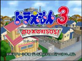 Doraemon 3 - Nobita no Machi SOS! Title Screen